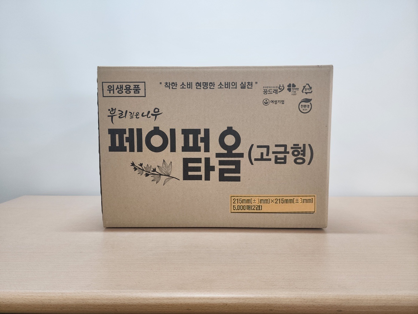 뿌리깊은나무 페이퍼타올 고급형 (5,000매)